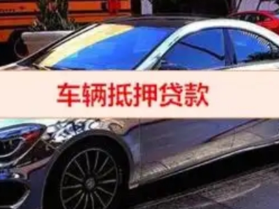 清涧汽车抵押借款的额度如何确定？